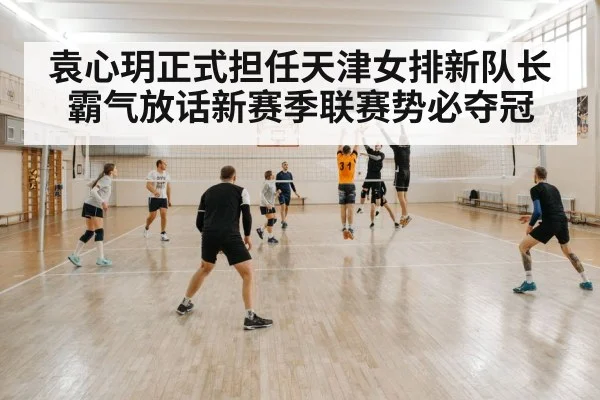 volleyball training gym